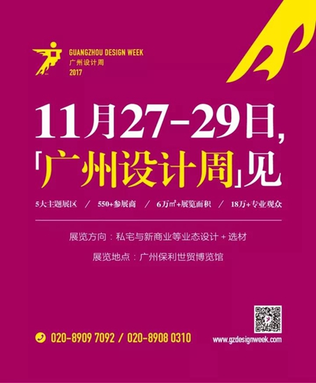 前瞻:露美娜“桩阵”较量2017广州设计周 前瞻:露美娜“桩阵”较量2017广州设计周