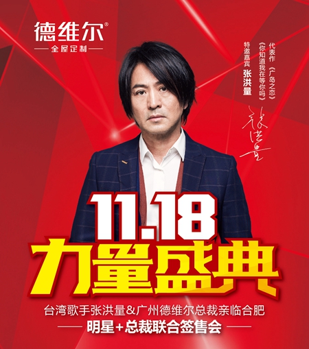 德维尔群星盛典火爆全国，终端盈利过千万！