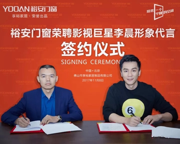 品牌重磅出击！裕安门窗续签国际一线巨星李晨代言！！！