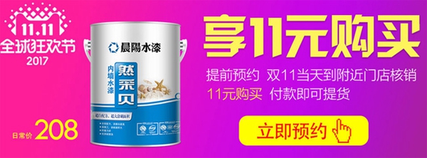 晨阳水漆发力新零售:这个双十一,我们不一样 晨阳水漆发力新零售:这个双十一,我们不一样
