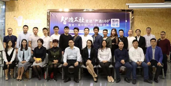 “智造工社”将以“一带一路”主题亮相，22家成员品牌踊跃参与