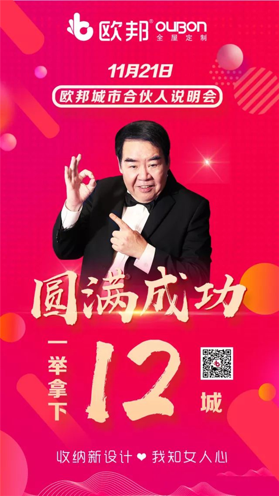 欧邦全屋定制再下12城，冲刺2017，携手共享财富明天 