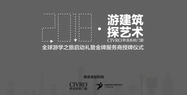 演绎未来：“晶体馆”内，感受CIVRO希洛系统门窗的灵感畅想