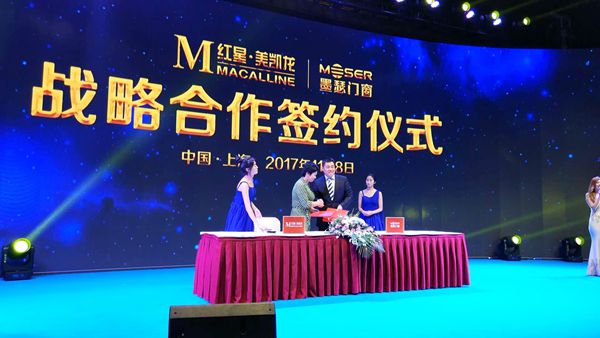 “鉴古·践今·建未来”墨瑟门窗华东之夜盛典圆满落幕