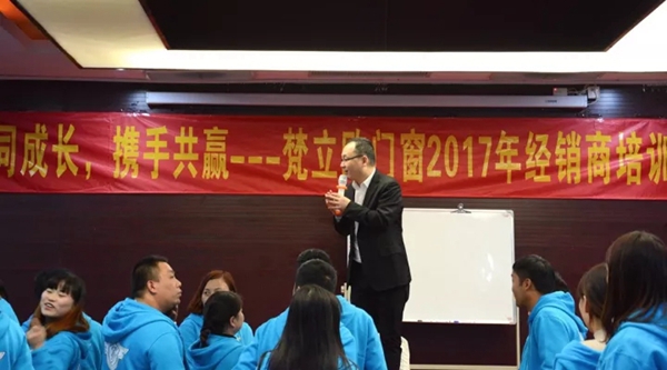 梵立欧门窗2017经销商培训大会圆满收官  现场超过130位梵立欧精英店长