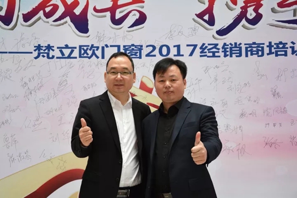 梵立欧门窗2017经销商培训大会圆满收官  现场超过130位梵立欧精英店长