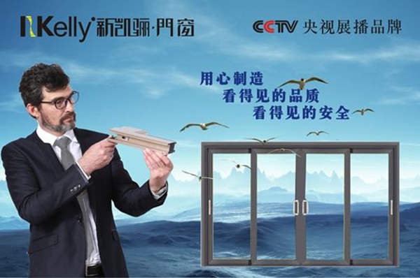 强势登上央视 新凯骊门窗的实力你了解吗？