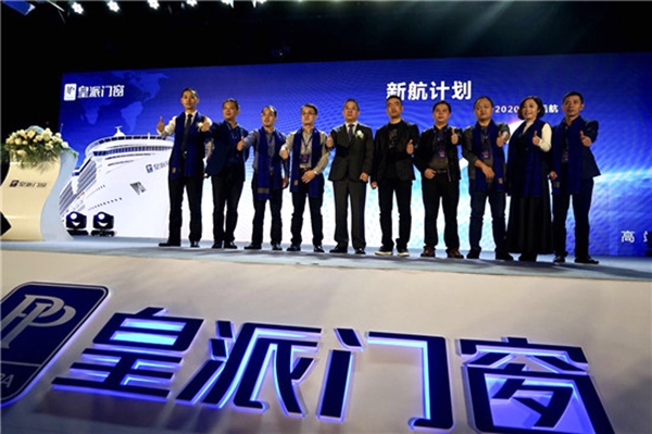 “皇派十载·致敬未来”皇派门窗战略合作伙伴营销峰会盛大举行 