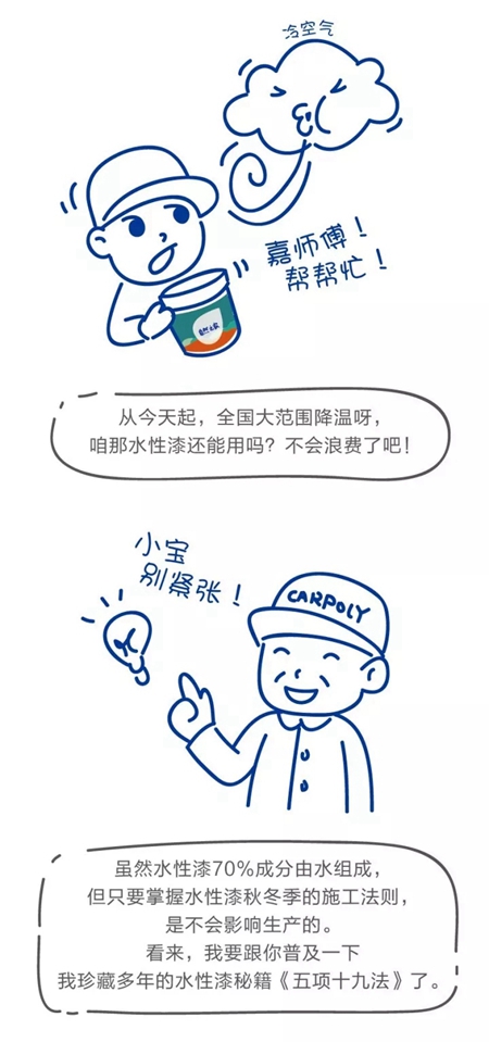 嘉宝莉家具漆:失传已久,水性漆秋冬季施工《五项十九法》惊叹现世! 嘉宝莉家具漆:失传已久,水性漆秋冬季施工《五项十九法》惊叹现世!