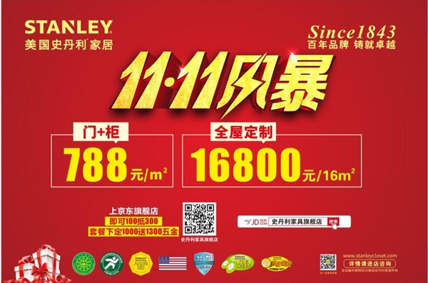 美国史丹利stanley家居：双十一爆款衣柜清单，现在入手优惠超多！