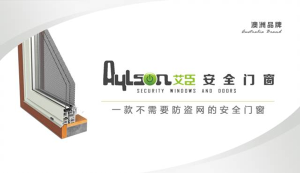 艾臣智能门窗怎么样 智能守护你的家 艾臣智能门窗怎么样 智能守护你的家