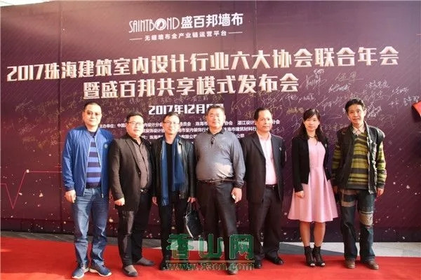 2017珠海建筑室内设计行业6大协会联合年会 暨盛百邦共享模式发布会圆满落幕