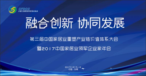 在伟大旗帜下走好中国家居业砥砺奋进新棋路
