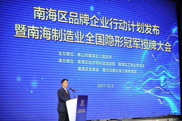 荣耀瞩目:广东伟业集团荣获“南海制造业隐形冠军”称誉 荣耀瞩目:广东伟业集团荣获“南海制造业隐形冠军”称誉