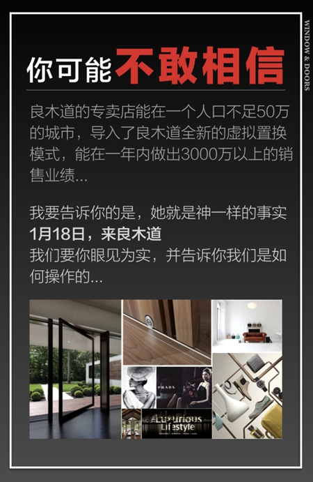 2018门窗发展必然趋势与营销变革高峰论坛暨良木道招商说明会邀请书 2018门窗发展必然趋势与营销变革高峰论坛暨良木道招商说明会邀请书