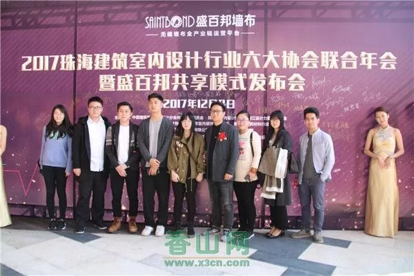 2017珠海建筑室内设计行业6大协会联合年会 暨盛百邦共享模式发布会圆满落幕