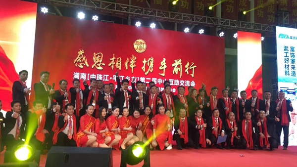 贺湖南（中珠江.平江乡友）第二届中山互助交流会圆满成功
