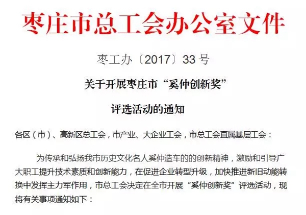 行业资讯:智赢门窗荣膺“枣庄市奚仲技术创新示范企业” 行业资讯:智赢门窗荣膺“枣庄市奚仲技术创新示范企业”