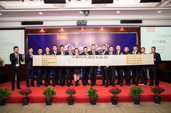 大王椰板材打造更强命运组合,迈向更加精细化经营 大王椰板材打造更强命运组合,迈向更加精细化经营