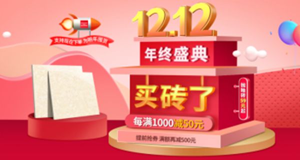 欧神诺陶瓷火拼双12,500元大额优惠券限量抢 欧神诺陶瓷火拼双12,500元大额优惠券限量抢