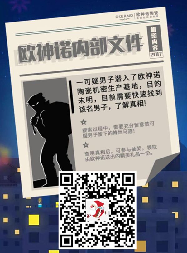2017欧神诺暖心圣诞惊喜再度来袭! 2017欧神诺暖心圣诞惊喜再度来袭!
