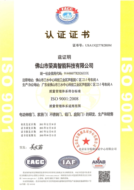 荣高智能门窗再获殊荣，获得质量、环境、职业健康安全三体系认证证书