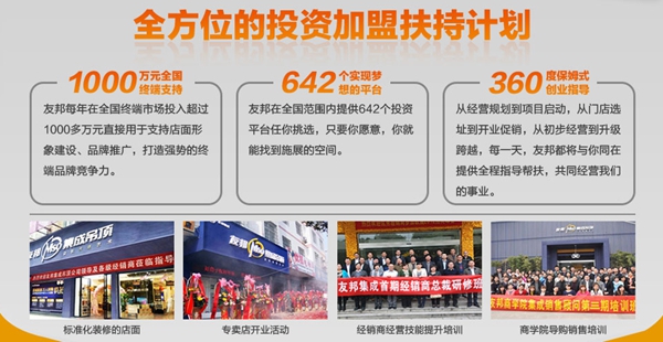 集成吊顶行业引领者 友邦吊顶邀你共享财富商机
