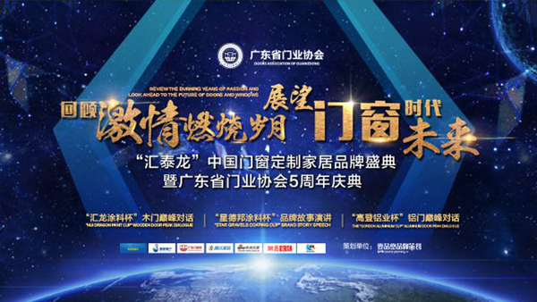追求卓越·砥砺前行——百利玛门窗荣获“广东门窗十大品牌”! 追求卓越·砥砺前行——百利玛门窗荣获“广东门窗十大品牌”!