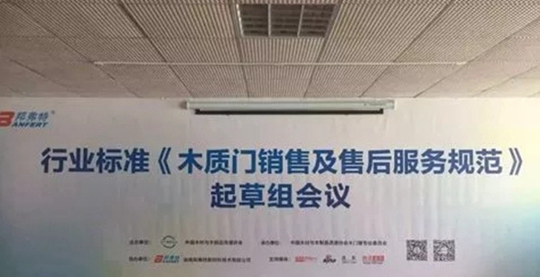大自然家居参与标准制修订,推动行业发展 大自然家居参与标准制修订,推动行业发展