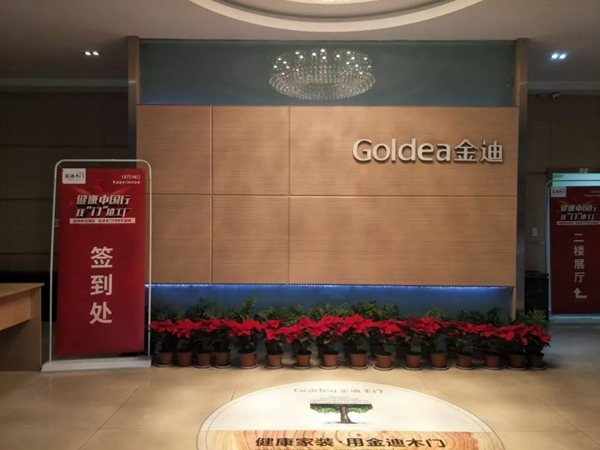 金迪木门:“1216”咱们如约而至、安之若素 金迪木门:“1216”咱们如约而至、安之若素