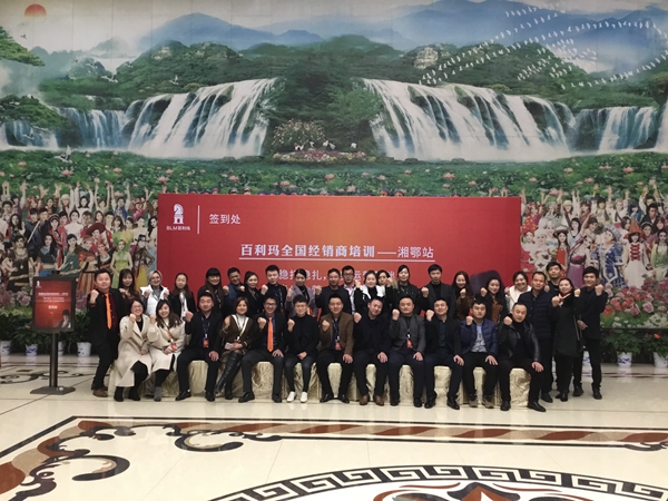 百利玛全国经销商培训湘鄂站圆满落幕