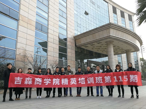 《设计传递爱》暨吉森精英训练营第115期
