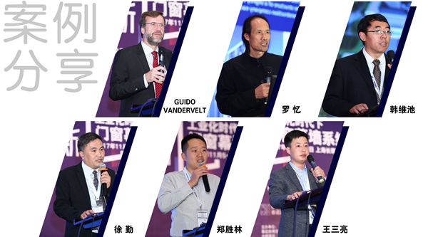 FDC高级研讨会干货分享，解读门窗幕墙行业发展大趋势
