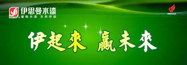 群英聚顺德 共谋新发展 ——2018年伊思曼创赢股份品牌规划研讨会议圆满召开