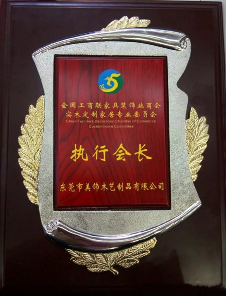 2017全国工商联家具装饰业商会年会圆满闭幕，木斯特获载誉而归，再启新航！
