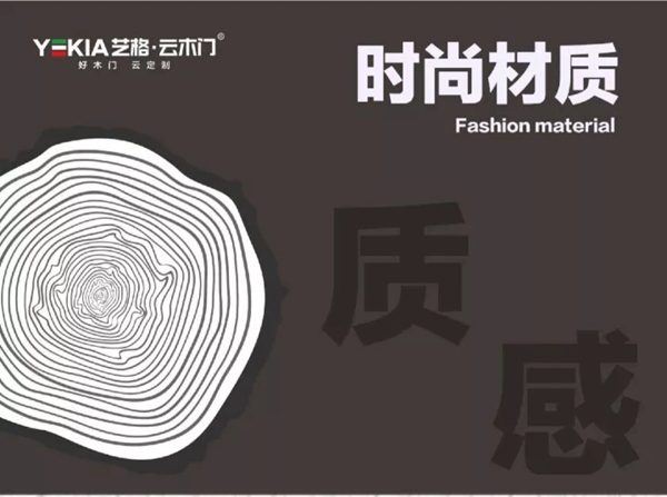  艺格云木门 ：探索“Z时代”追求的生活方式