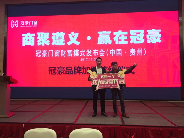 聚商遵义，赢在冠豪