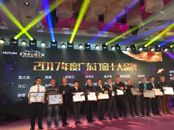 美之选门窗荣获广东省门业协会“2017年度广东门窗十大品牌”殊荣 美之选门窗荣获广东省门业协会“2017年度广东门窗十大品牌”殊荣
