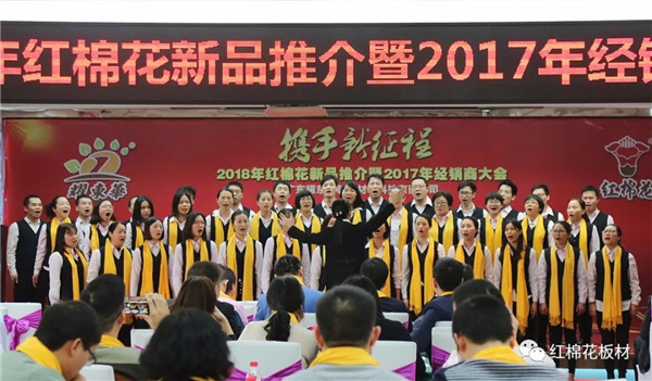 耀东华：2018年红棉花新品推介暨2017年经销商大会圆满召开