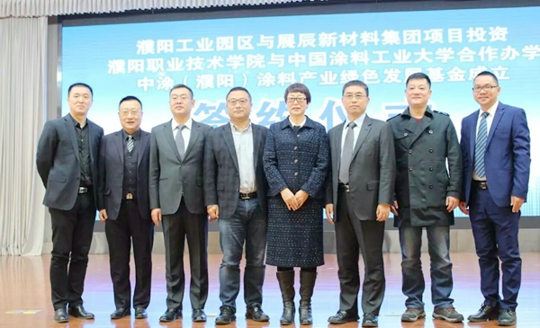 投资10亿元 展辰集团年产30万吨涂料生产项目落户濮阳工业园