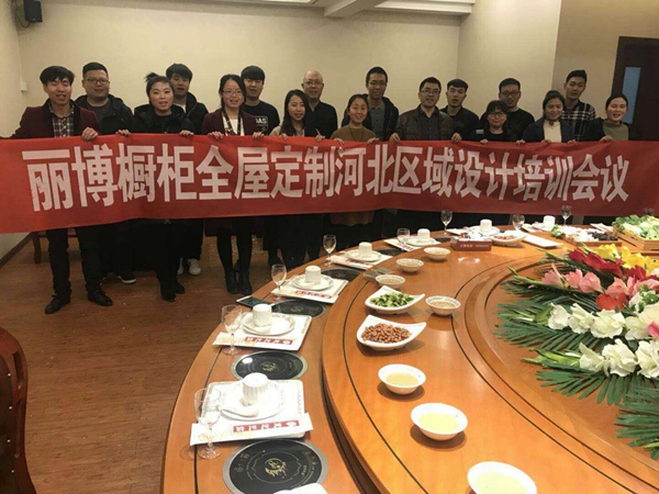 2017年丽博橱柜全屋定制设计培训会（河北站）圆满落幕   