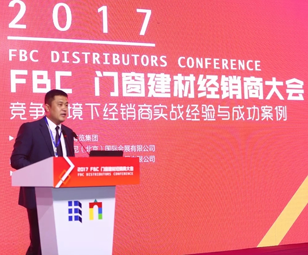 直击门窗建材经销商痛点：FBC2017经销商大会圆满举办！