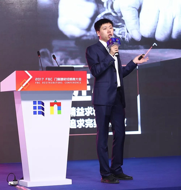 直击门窗建材经销商痛点：FBC2017经销商大会圆满举办！