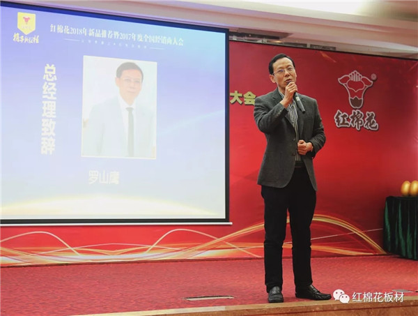 耀东华：2018年红棉花新品推介暨2017年经销商大会圆满召开