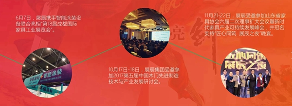 图说2017,展辰这一年! 图说2017,展辰这一年!