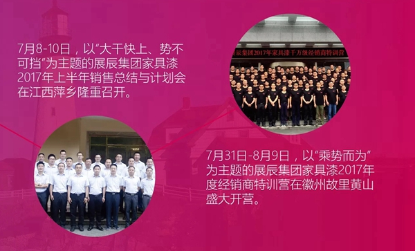 图说2017,展辰这一年! 图说2017,展辰这一年!