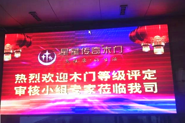全国首家木门特级企业即将通过复审,重庆星星再创传奇 全国首家木门特级企业即将通过复审,重庆星星再创传奇