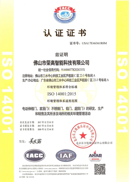 荣高智能门窗再获殊荣，获得质量、环境、职业健康安全三体系认证证书