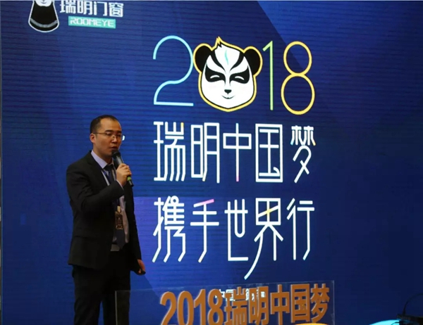 “瑞明中国梦,携手世界行”:2018年瑞明门窗经销商经营策略研讨会暨品牌签约仪式圆满成功! “瑞明中国梦,携手世界行”:2018年瑞明门窗经销商经营策略研讨会暨品牌签约仪式圆满成功!