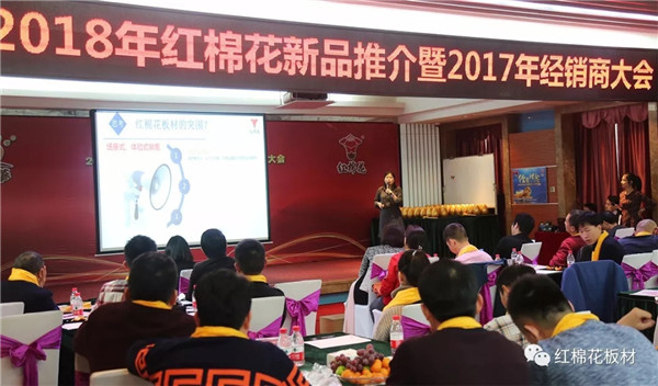 耀东华：2018年红棉花新品推介暨2017年经销商大会圆满召开